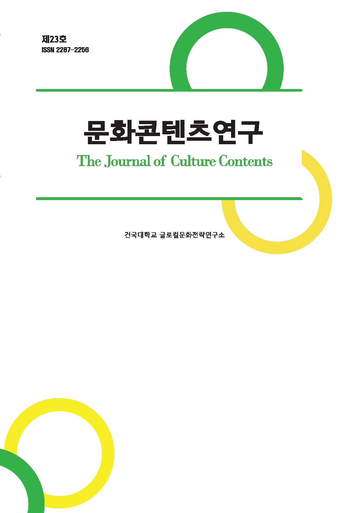 The Journal of Culture Contents